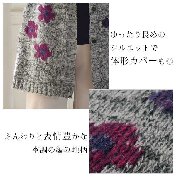 花柄ロングニットソフトカーディガン