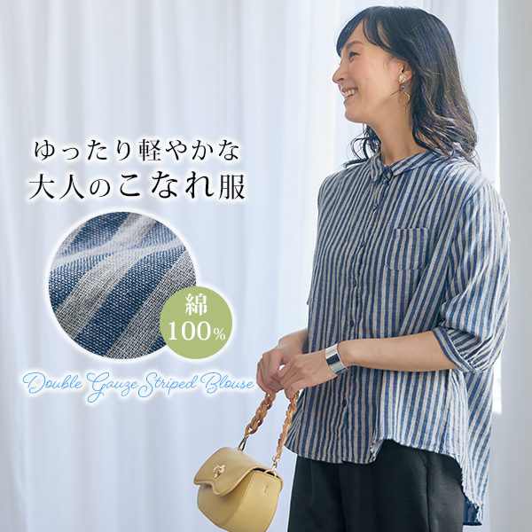 ダブルガーゼストライプブラウス
