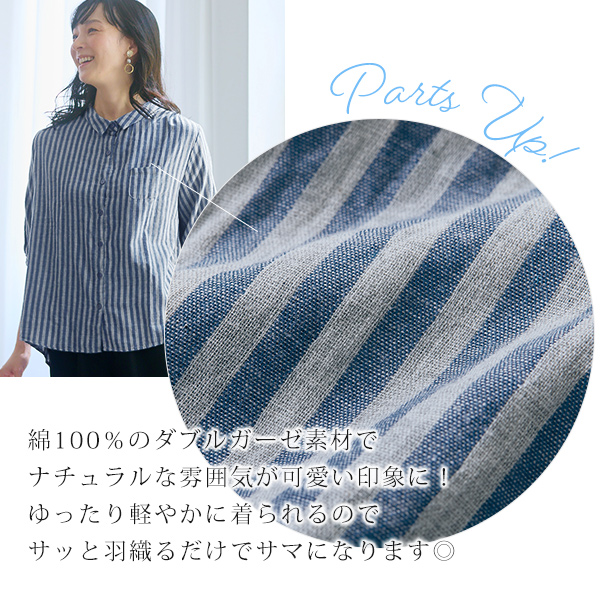 ダブルガーゼストライプブラウス