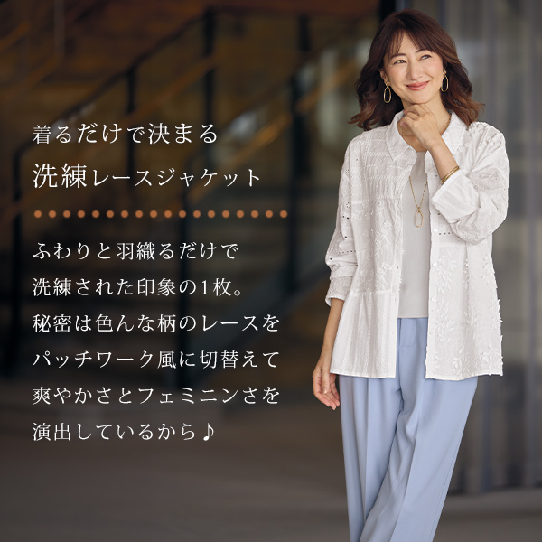 総レース切替えブラウスジャケット