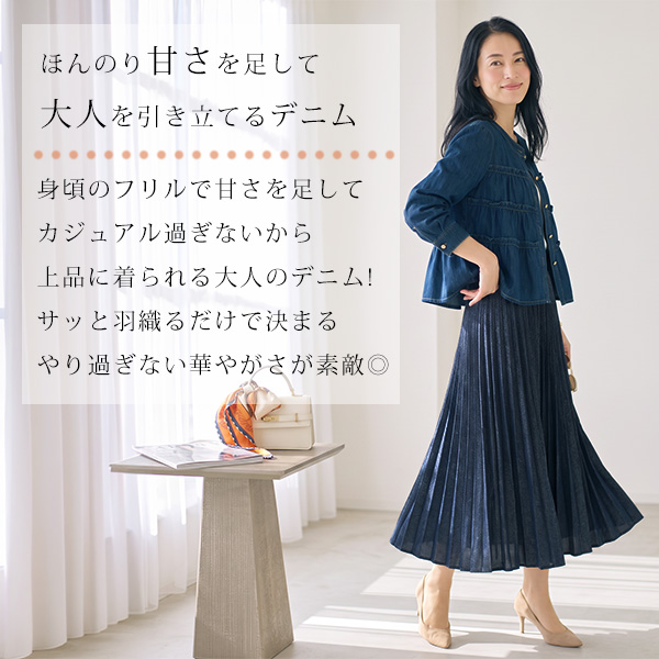 フリル付きデニムノーカラージャケット