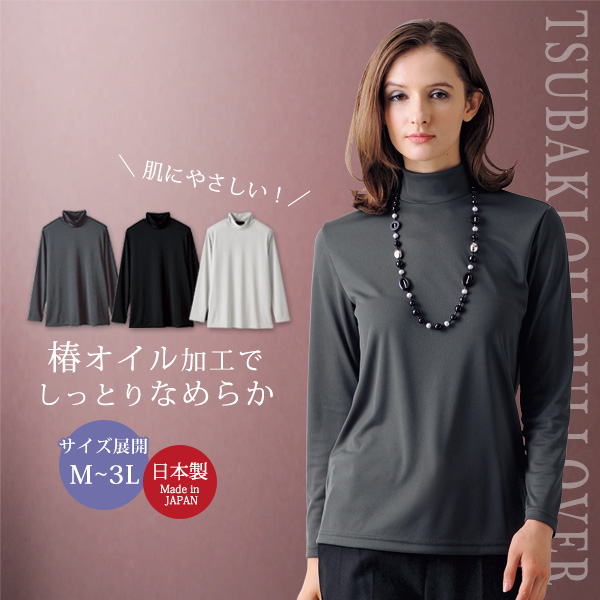 eclaTstyle(R) 椿オイル加工うるおいプルオーバー / 大きいサイズ M L LL 3L◎