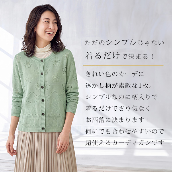 綿混透かし柄サマーカーディガン◎