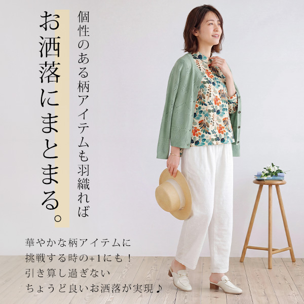 綿混透かし柄サマーカーディガン◎ | 京都通販ミセスのファッション館