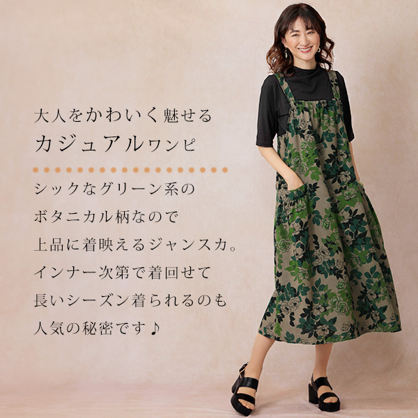 花柄プリントジャンパースカート