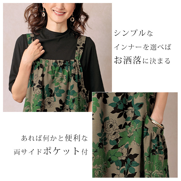 花柄プリントジャンパースカート