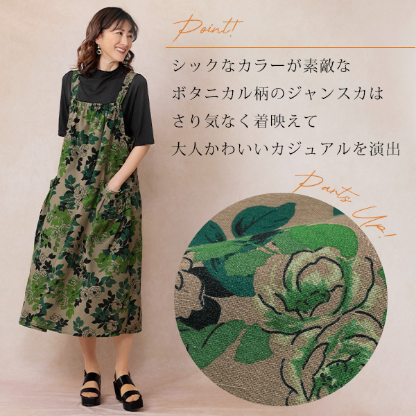 花柄プリントジャンパースカート