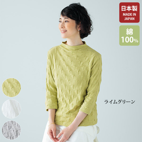 綿ジャカードボトルネックプルオーバー