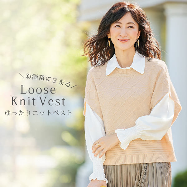 変化編みゆったりニットベスト