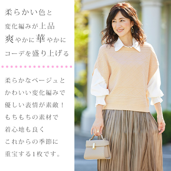 変化編みゆったりニットベスト | 京都通販ミセスのファッション