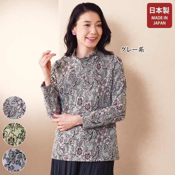 花柄ジャカードフリル衿プルオーバー