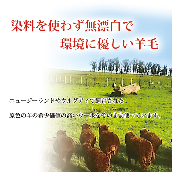 無染色ウール混ストール