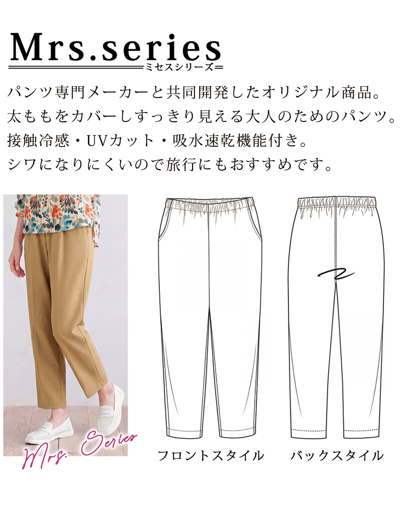ミセスシリーズ 京都通販オリジナル お家で洗えるテーパードパンツ