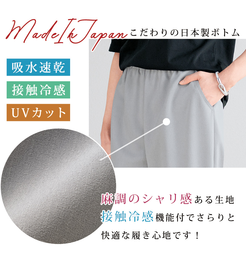 ミセスシリーズ 京都通販オリジナル お家で洗えるテーパードパンツ