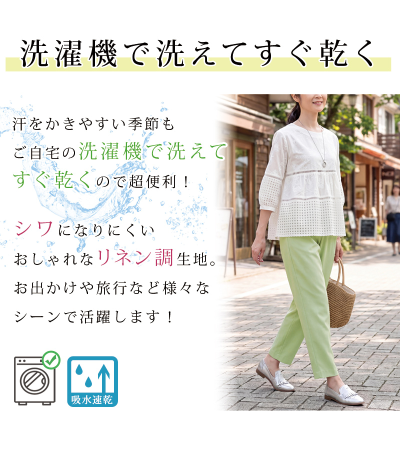 ミセスシリーズ 京都通販オリジナル お家で洗えるテーパードパンツ
