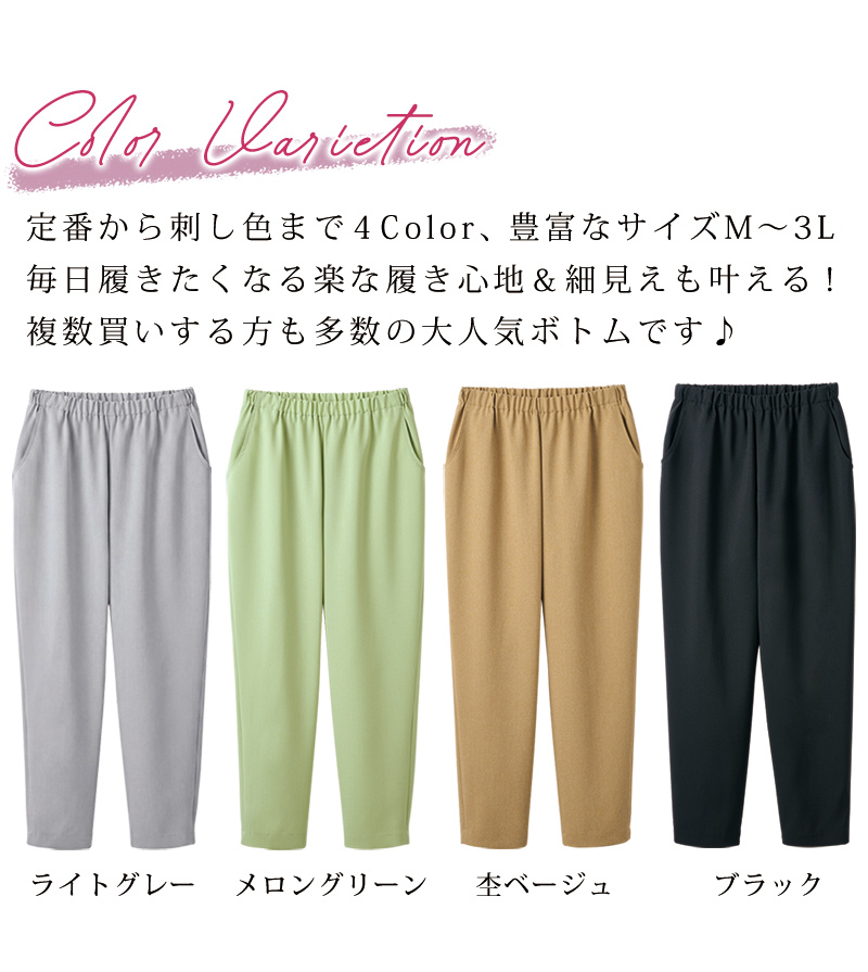 ミセスシリーズ 京都通販オリジナル お家で洗えるテーパードパンツ