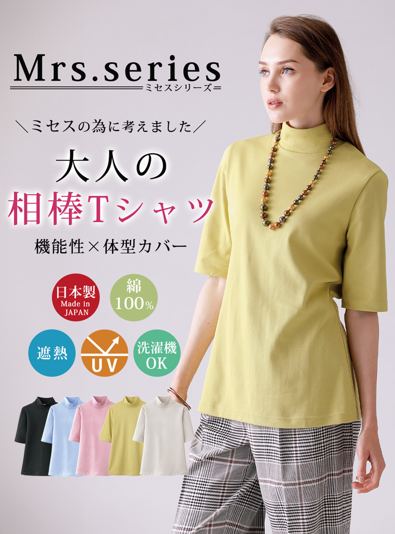 ミセスシリーズ まるで木陰の着やせTシャツ