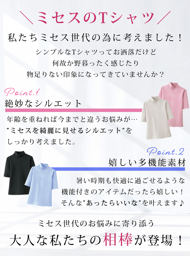 ミセスシリーズ まるで木陰の着やせTシャツ