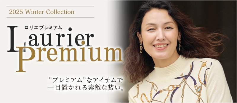 ロリエプレミアム