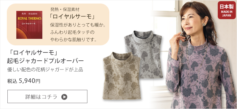 起毛 ジャカード プルオーバー