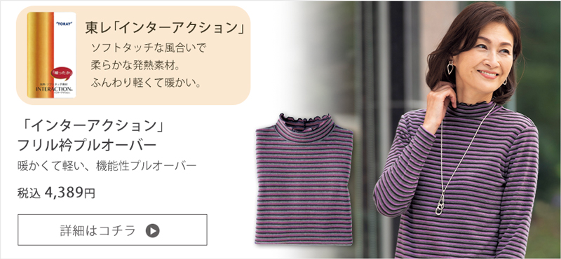 「インターアクション(R)」フリル衿プルオーバー