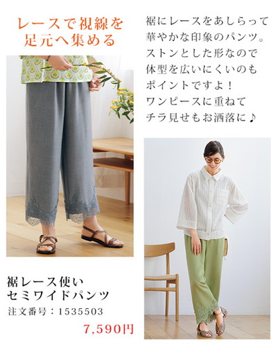 気になるお尻周りをカバーする裾レース使いセミワイドパンツ