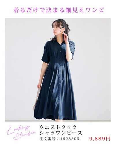 全身をお洒落にカバーするウエストタックシャツワンピース