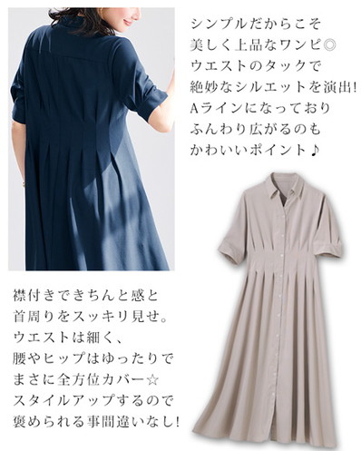 全身をお洒落にカバーするウエストタックシャツワンピース