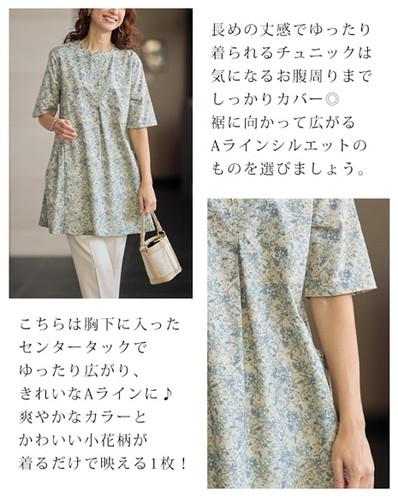 お腹まわりをカバーする花柄タックフレアチュニック