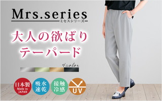  お家で洗えるテーパードパンツ