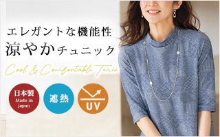  涼しや ハイネック ジャカードチュニック