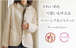 フード付リバーシブルジャケット