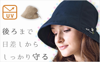UPレノマ お洒落な日除け帽子