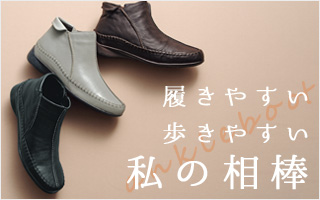 アンクルブーツ