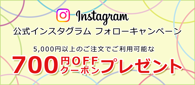 京都通販 公式 インスタグラム フォローで クーポン プレゼント
