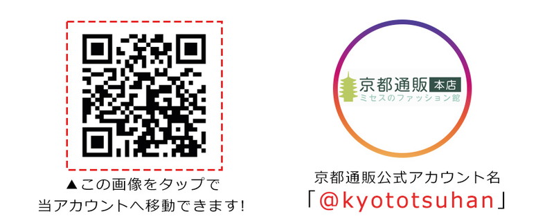 京都通販 公式 インスタグラム フォローで クーポン プレゼント