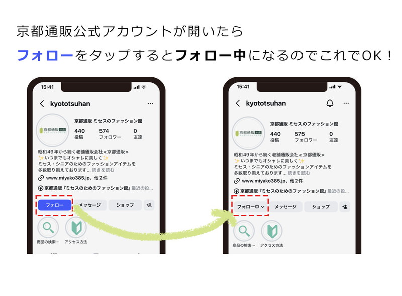 京都通販 公式 インスタグラム フォローで クーポン プレゼント