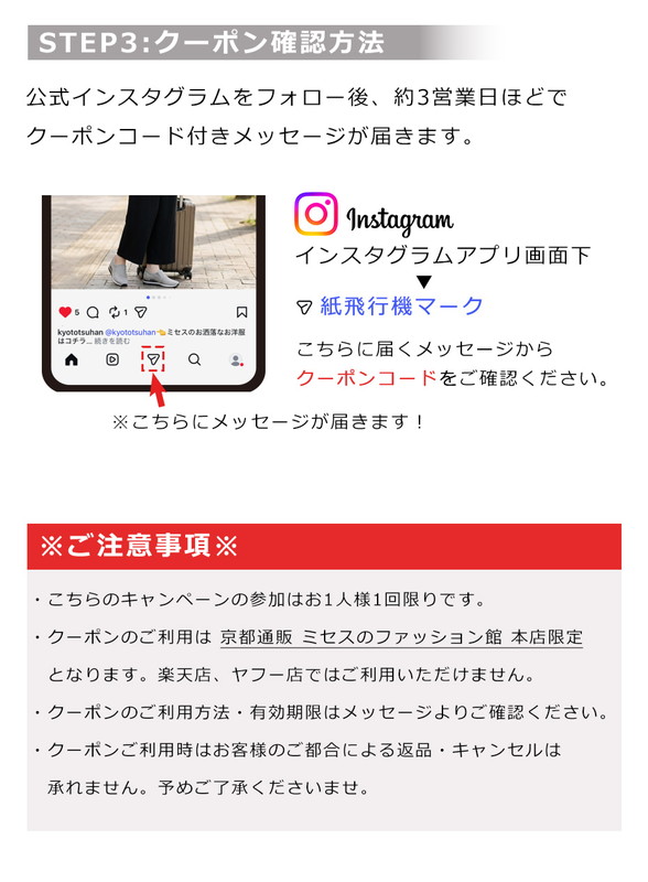京都通販 公式 インスタグラム フォローで クーポン プレゼント