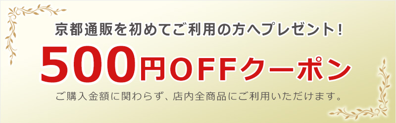 お得なクーポン