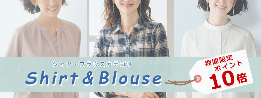 シャツブラウスP10倍
