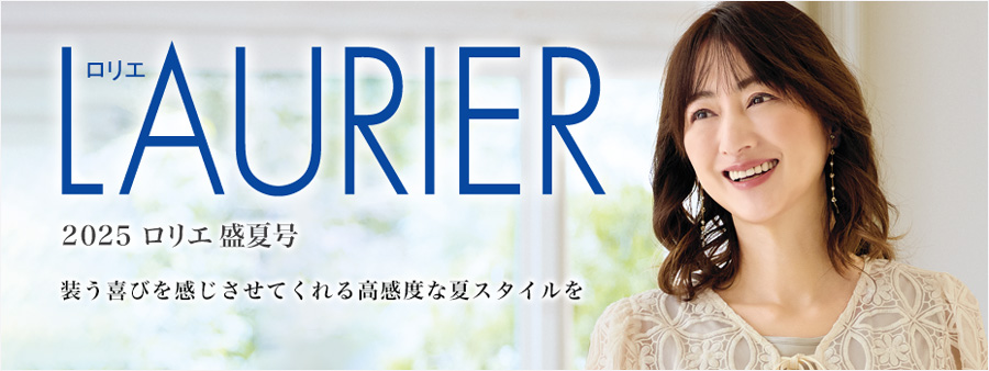 ロリエ ｜ LAURIER