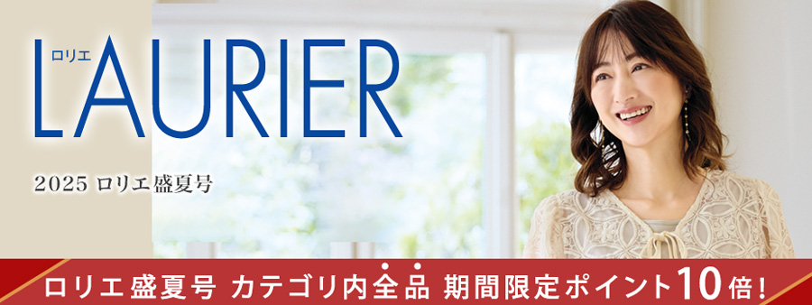 ロリエ2025盛夏号P10倍