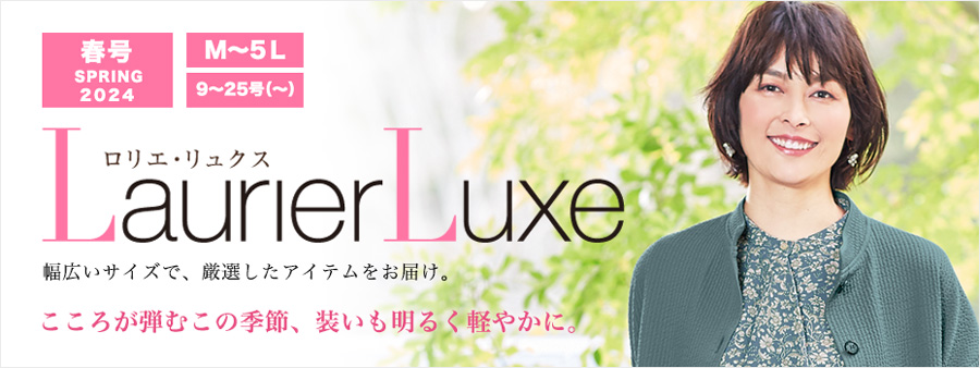 Laurier Luxe ｜ LAURIER plus