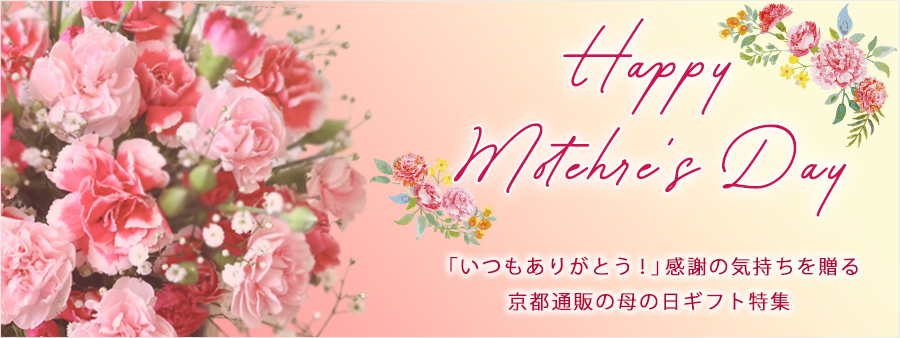 母の日
