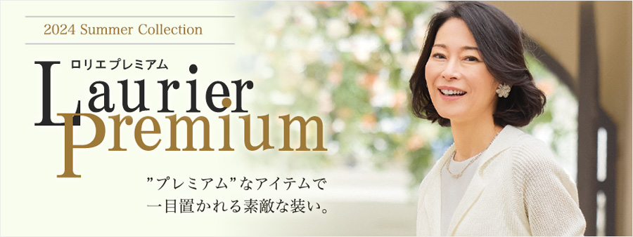 ロリエプレミアム ｜ Laurier premium